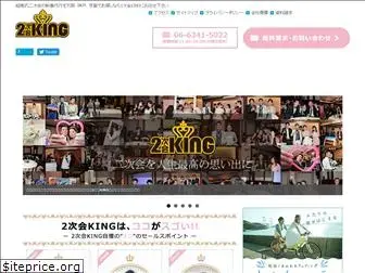 nijikai-king.com