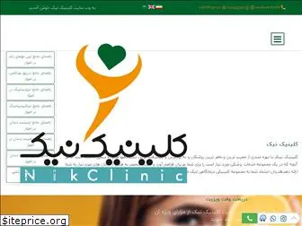 nik.clinic