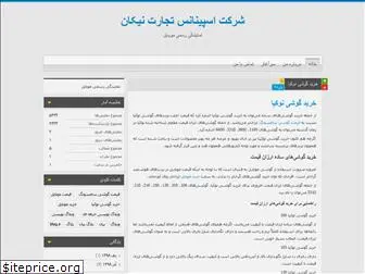 nikanservice.blog.ir