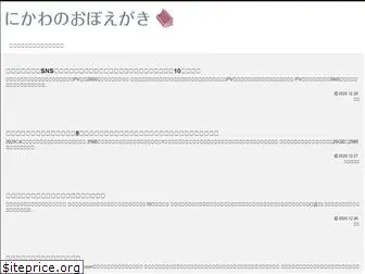 nikawa-niwaka.net