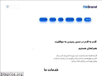 nikbrandagency.ir