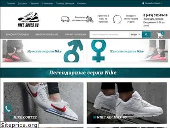 nike-shoes.ru