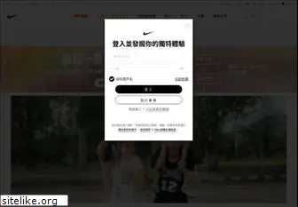 nike.com.hk