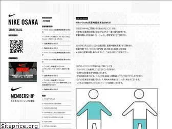 nikeosaka.jp