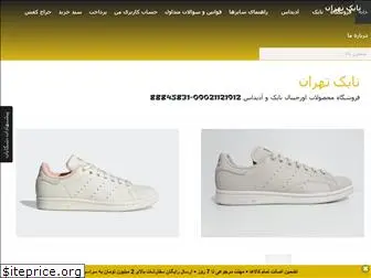 niketehran.com