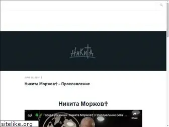 nikitamorzhov.com