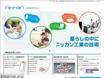 nikkan-ind.co.jp