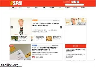 nikkan-spa.jp