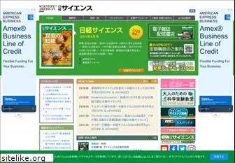 nikkei-science.com