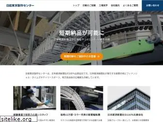 nikkei-tokyo-seisaku.co.jp