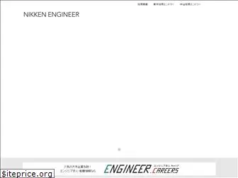 nikken-engineer.jp