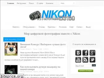 nikon3100.ru