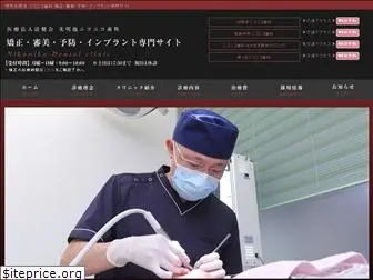 nikoniko-dental.jp