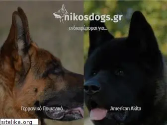 nikosdogs.gr