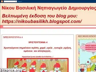 nikoybasilikh.blogspot.com