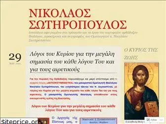 niksothropoulos.wordpress.com
