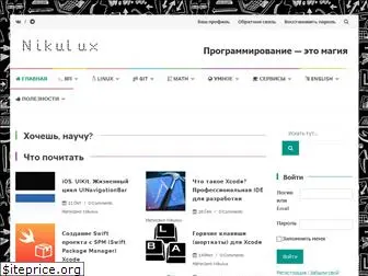 nikulux.ru