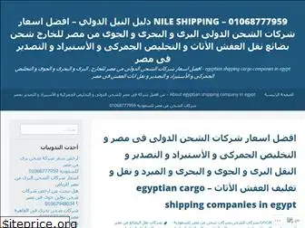 nileshipping.wordpress.com