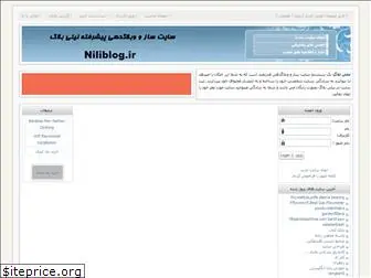 niliblog.ir