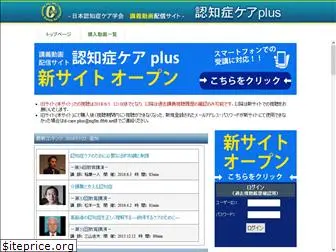 ninchisyoucareplus.com