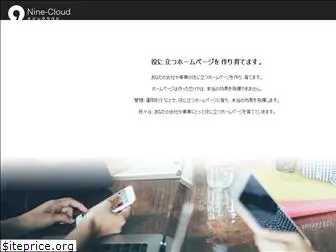 nine-cloud.jp
