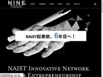 nine-naist.org