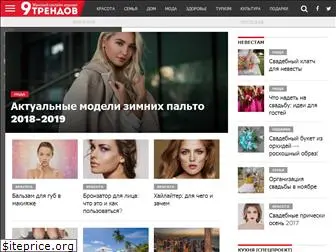 ninetrends.ru