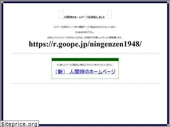 ningenzen.jp