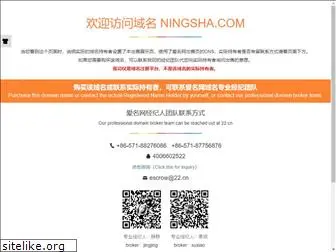 ningsha.com