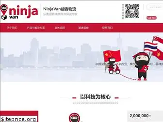 ninjavan.cn