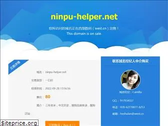 ninpu-helper.net