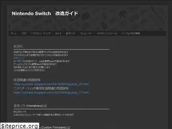 nintendoswitch-hack-guide.blogspot.com