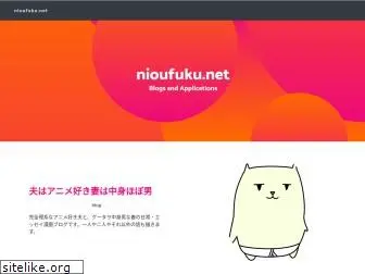 nioufuku.net
