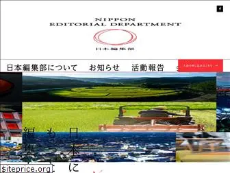 nippon-editorial.org