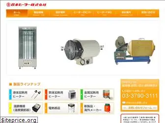 nippon-heater.co.jp