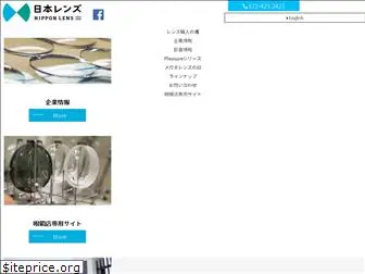 nippon-lens.co.jp