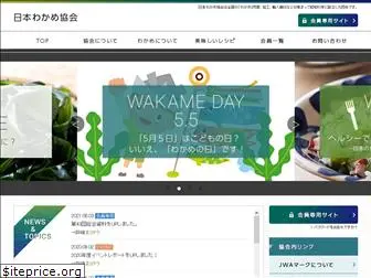 nippon-wakame.jp