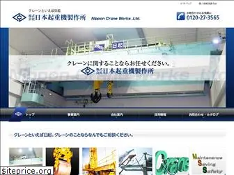 nipponcrane.co.jp