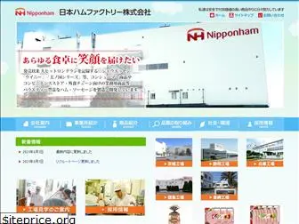 nipponham-factory.co.jp