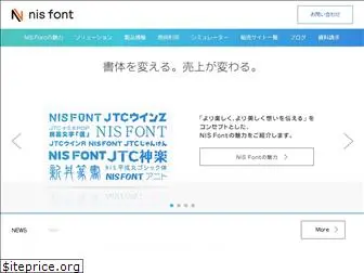 nisfont.co.jp