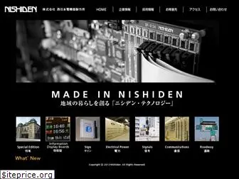 nishiden.com