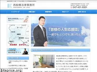 nishifuna-law.com