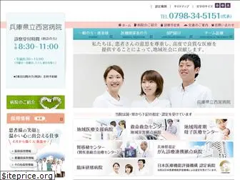 nishihosp.nishinomiya.hyogo.jp