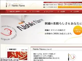 nishiki-name.com
