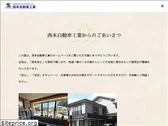 nishimoto-jikou.com