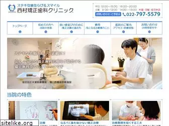 nishimura-ortho.com