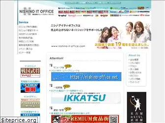 nishino-it-office.com