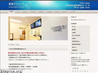 nishiogi-c.com