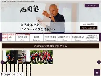 nishiokajuku.com