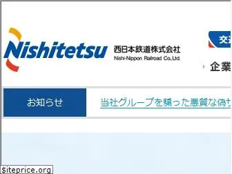 nishitetsu.jp